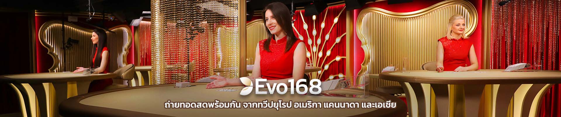 ถ่ายทอดสดพร้อมกันจากทวีปยุโรป อเมริกา แคนนาดา และ เอเชีย