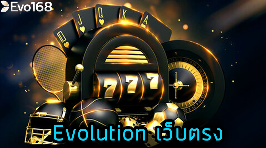 Evolution เว็บตรง